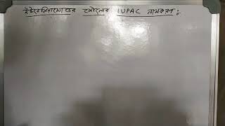 IUPAC Nomenclature of transuranic elements [upl. by Eldreeda]