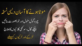 Mota Hone Ka Tarika  How to Gain Weight  Urdu Tips [upl. by Nehr]