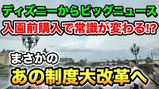 朝から並ぶ必要なくなる今後を左右する改変で開園待ちの苦痛から解放される可能性が新たに判明した新事実ampバズ・ライトイヤーのアストロブラスター最終日の様子をお届け [upl. by Anelis]