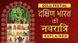 Navaratri in South India Golu Festival Explained in Hindi  दक्षिण भारत में नवरात्रि [upl. by Shani]