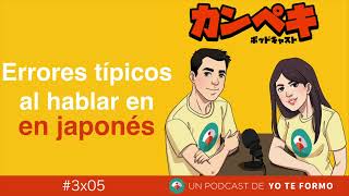 🎤 03x05 Errores frecuentes al hablar en japonés [upl. by Sito]