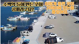 수백 억 들여 만든 곳이 공짜라니이런 곳을 이제야 알게 되다니캠핑카여행노지차박 [upl. by Odnalref]