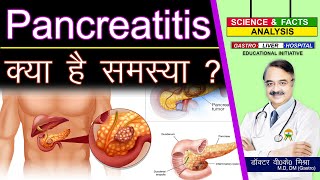 Pancreatitis क्या है समस्या   OVER VIEW OF PANCREATITIS [upl. by Borek652]