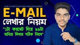 EMial লেখার নিয়ম  How to write an E Mail  E Mail লেখার ফরমেট  E mail lekhar Niyom  HSC  SSC [upl. by Whitford211]