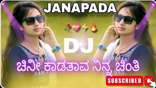 CHINNI KADUTHAVAA NENA CHINTHI💋 ❣️ KANNADA OLD JANAPADA DJ SONG NEW TRENDING SONGS trending old [upl. by Arimaj]