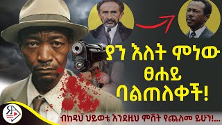 ትረካ  የ አበራ ሀሳብ  ሙሉጌታ ጉደታ  Amharic Audiobook  Ethiopia 2024 Radioaddis [upl. by Edras]