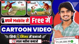 Cartoon Video Mobile Se Kaise Banaye  How To Create Animated Videos In Mobile  cartoon making app [upl. by Grube]