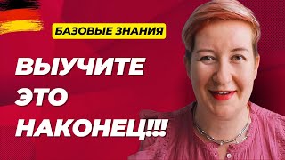 Зачем учить неправильные глаголы  A2 B1 B2 С1 Deutsch mit Marija порусски [upl. by Oulman]