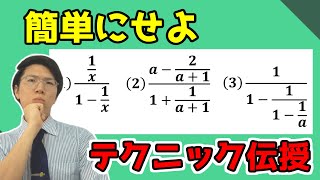 【高校数学】繫分数式の計算～どこよりも分かりやすく丁寧に～ 16【数学Ⅱ】 [upl. by Ailb209]