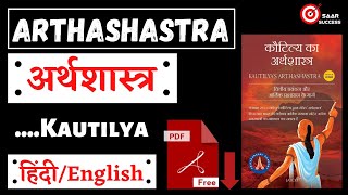 Kautilya Arthashastra  Mandal Theory  Saptang Theory  Arthashastra अर्थशास्त्र  Chanakya [upl. by Assirhc463]