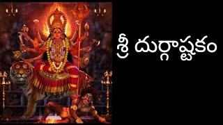 Sri Durgashtakam hindugoddess durgadevotionalsongs [upl. by Wilscam]