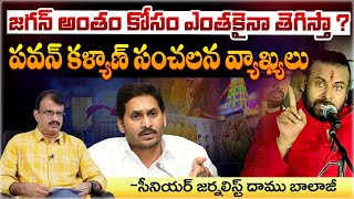 జగన్ అంతం కోసం ఎంతకైనా తెగిస్తా   Deputy CM Pawan Kalyan Warns YS Jagan  Movie Diaries [upl. by Aneehsar]