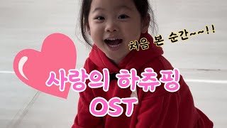 사랑의 하츄핑 OST 처음 본 순간 노래커버 소리 질럿 [upl. by Mariele]