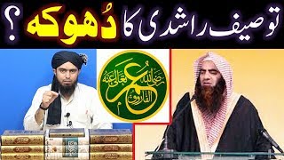 Reply to Sheikh Tauseef Rashidi on his BLAMES regarding Engineer Muhammad Ali Mirza [upl. by Anuahsal]