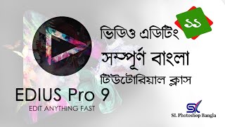 Video Editing Edius bangla tutorial episode11ভিডিও এডিটিং টিউটোরিয়াল বাংলা Edius [upl. by Eamanna]