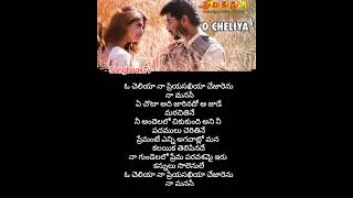 O cheliya song love favouritebgm lovesong favbgm [upl. by Egdamlat]