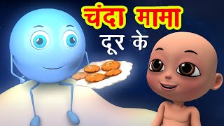 चंदा मामा दूर के Chanda Mama Door Ke I 3D Hindi Rhymes For Children  Hindi Poem  Happy Bachpan [upl. by Glory]