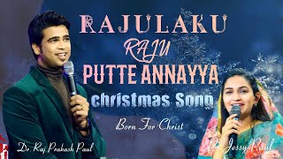 RAJULAKU RAJUPUTTEANNAYYA  Raj Prakash Paul  Jessy Paul  Christmas Song  Born For Christ [upl. by Eannyl]