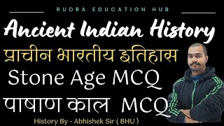 Stone Age Mcq। Pashan Kal Mcq। Indian Prehistory Mcq। पाषाण काल। Ancient Indian History। By Abhishek [upl. by Sibylla]