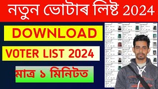 new voter list 2024 download assam pdf  How to download voter list 2024  PDF electoral roll 2024 [upl. by Brandyn]