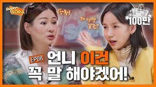 ENG 이효리 레드카펫에서 신동엽 이야기 꺼낸 이유  이소라의 슈퍼마켙 소라 EP08 [upl. by Sharyl235]