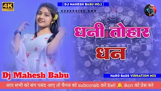 Dhani Tohar Dhan Tohre DJ Mahesh Babu Azamgarh Remix Song । [upl. by Odoric104]