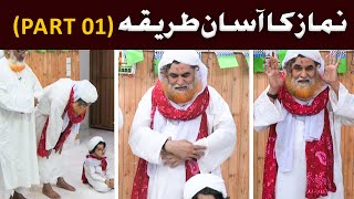 Namaz Parhne Ka Tarika By Maulana Ilyas Qadri  Complete Method Of Namaz  Sahi Tarika  Part 1 [upl. by Hassi233]