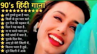 Hindi Gana🌹Sadabahar Song 💖हिंदी गाने Purane Gane Mp3 Filmi Gaane अल्का याग्निक कुमार सानू गीतsong [upl. by Oralle]