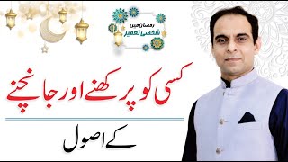 How to Evaluate Someone Qasim Ali Shah [upl. by Nahte]