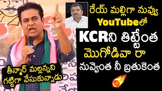 KTR Fires On Teenmar Mallanna  KCR  CM Revanth Reddy  BRS  Congress  News Buzz [upl. by Selby]