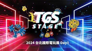 TGS 2024【TGS STAGE】台北國際電玩展Day1 [upl. by Ahsial]