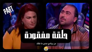 Andi mankolek episode 22  partie 01  عندي مانقلك الحلقة المفقودة من اليوتيوب [upl. by Ellivro16]