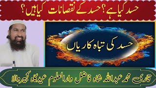 Soortunnsa ayat 53ta55 tarjamah o tafseerیہودکوحسدکیوجہ سےتنبیہحسدکیاہےQari M Abdullah Shah [upl. by Christoph]