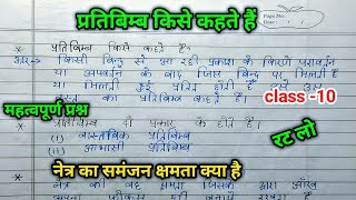 प्रतिबिंब किसे कहते हैं pratibimb kise kahatesamanjan kshamta kya haiphysics class 10  science [upl. by Cutcliffe239]