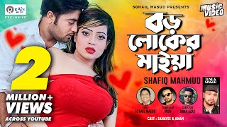 Boro Loker Maiya  বড় লোকের মাইয়া।Sanayee Mahbob  Shafiq Mahmud  Official Music Videorainmusic [upl. by Nyleikcaj]