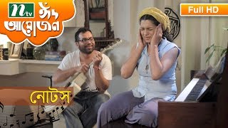 Eid Telefilm 2017  Notes  By Tisha Iresh Zaker Kona Joy [upl. by Trebornhoj199]