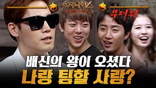 더지니어스4 생선가게 01  주인공은 마지막에 등장하는 법🕶️ 죽는 것보다 무서운 경훈이의 팀 제안ㅋㅋㅋㅋ [upl. by Gonick]