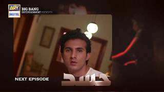 Hassad  Episode 3  Teaser  ARY Digital Drama [upl. by Esirahc]