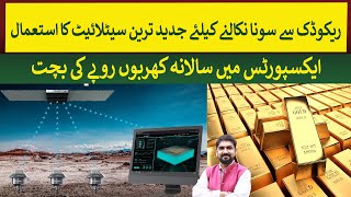 Reko Diq Gold mine Latest Satellite technology deployed for exploration  Rich Pakistan [upl. by Tuppeny]