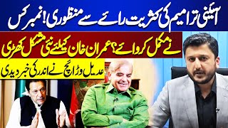 26th Constitutional Amendment  Imran Khan in Trouble  Adeel Warraich Revelation  Dunya News [upl. by Godbeare]