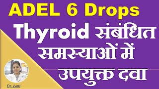 ADEL 6 Drops Thyroid संबंधित समस्याओं में उपयुक्त दवा [upl. by Nevetse584]