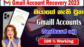 How to recovery gmail account password Sinhala  change email password  forgot email password 2023 [upl. by Faustina]