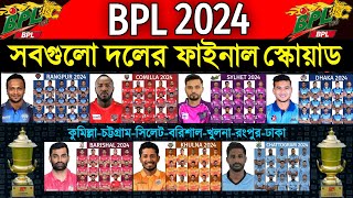 BPL 2024  All Teams New amp Final Squad  All Teams Final Squad BPL 2024  BPL 2024 All Teams Squad [upl. by Tronna285]