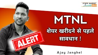 Mtnl Share Latest News  Mtnl Share News Today  Mtnl Share Buy Or Not [upl. by Dusa]