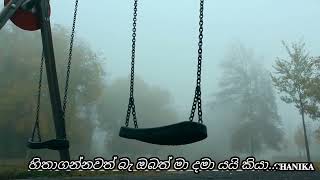 හිතාගන්නවත් බැ ඔබත් මා දමා යයි කියාHithagannawath ba obath ma dama yayi kiya cover songlove😢 [upl. by Hobey351]