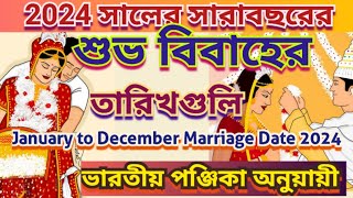 2024 সালের বিয়ের তারিখ January To December Marriage Date 2024Biyer Date 2024 Marriage date 2024 [upl. by Nirda]