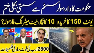 Cheap electricity from solar system is over  Govt in Action  Amir Zia Shocking News  GNN [upl. by Eerolam]