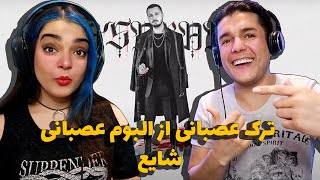 🔥🤘🏼واکنش به ترک عصبانی از آلبوم عصبانی شایع🔥ASABANI SHAYEA REACTION🤘🏼 [upl. by Ynoyrb]