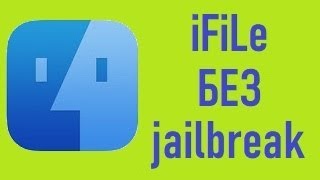 Как установить файловый менеджер ifile без jailbreak [upl. by Frazier809]