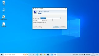 Windows 10 Home でリモートデスクトップ接続をする方法 [upl. by Atikel]